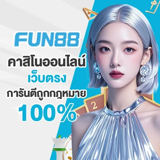fun คาสิโนออนไลน์ ripkiqkhtvqeenjlycsnxpeantsew